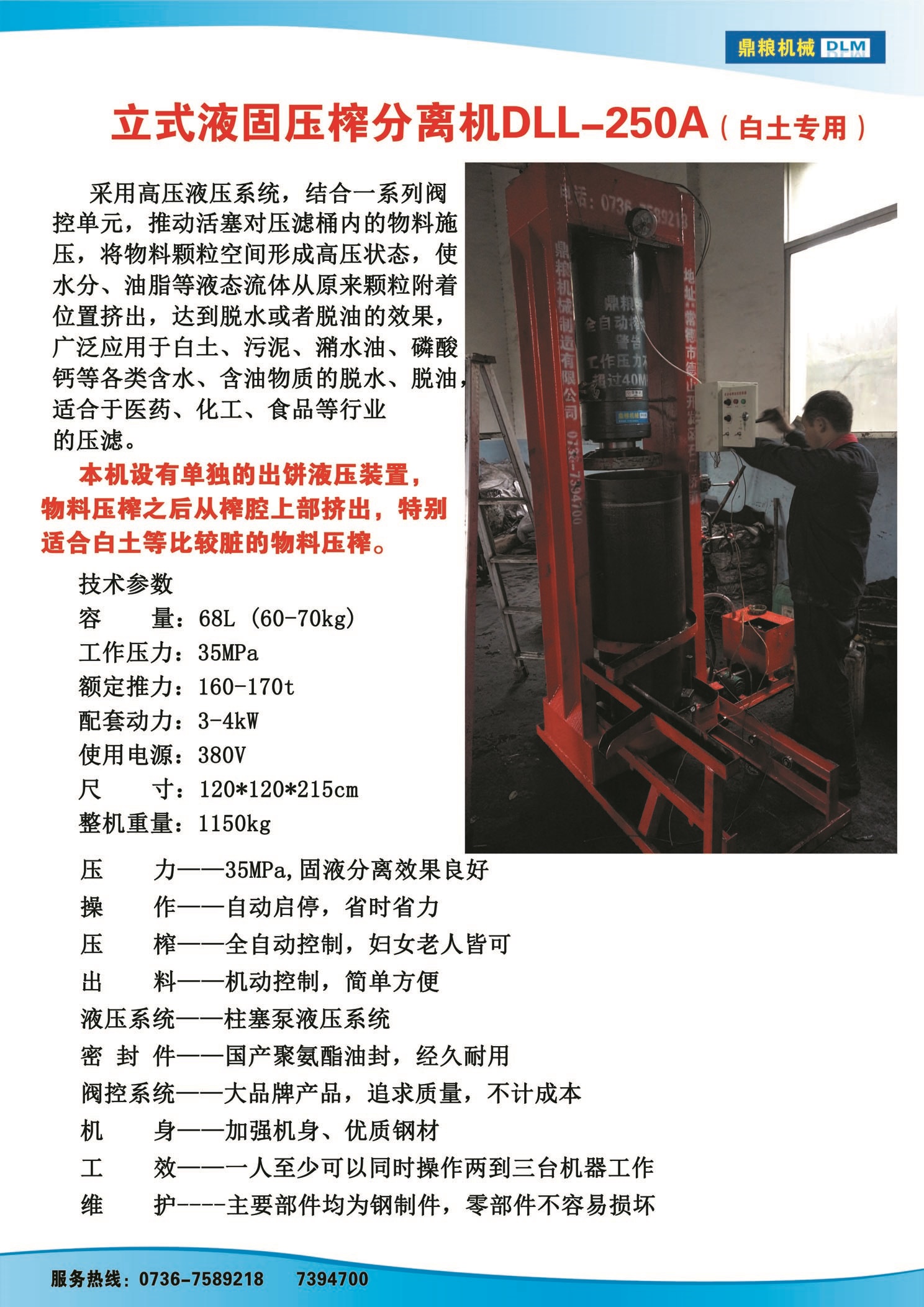 白土專用壓榨機(jī)，藥材水分壓榨機(jī)，藥材水分提煉機(jī)，藥材液體分離機(jī)